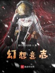 幻想 臆想
