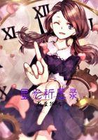 祈愿星jk