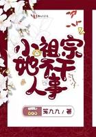 小祖宗不能惹