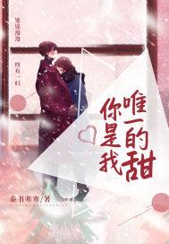 你是我的唯一唯一