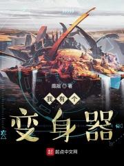 我有变身系统