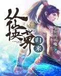 从仙侠世界归来最新