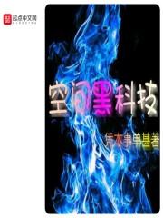 科技空间类