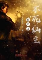 都市之不死天尊全文免费阅读