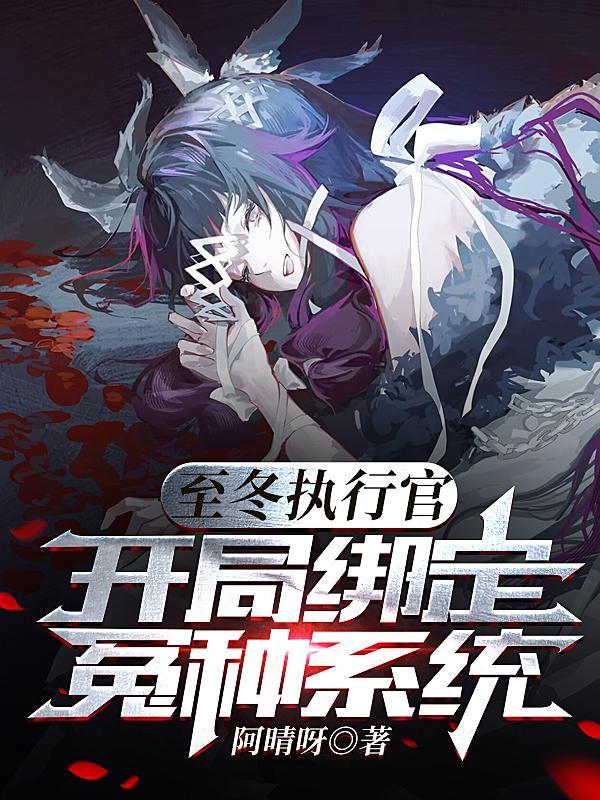 原神执行官名单