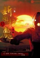 从奥特曼开始玩坏世界