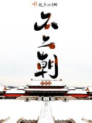 不二朝txt