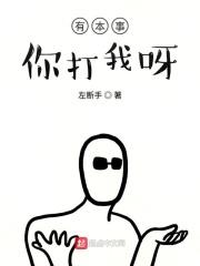 表情包有本事你打我嘛
