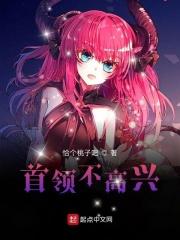首领难当 by 静。水