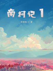 南柯记主人公叫什么