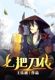 七把忍刀中双刀鲆鲽