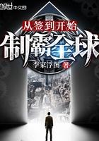 从签到开始制霸全球123