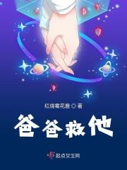 180500491爸爸救我