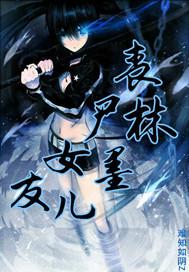 林墨丧尸