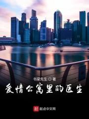 爱情公寓5医生