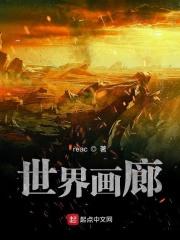 世界画廊在哪里