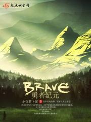 勇者纪元攻略
