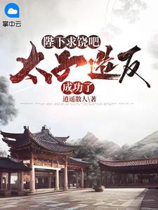 穿越大周全本