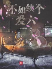 爱情公寓告别特辑