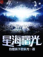 曙光英雄星沙怎么用