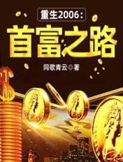 重生2006笔趣