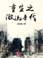 重生之激情年代