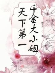 我的室友是千金大小姐