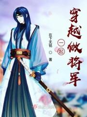 穿越回去做王爷