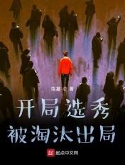 选秀开始的纯宫斗