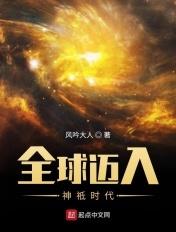 全球进入神祇时代