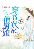 农家俏厨娘免费听
