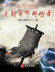 我在西游有书店全文免费阅读