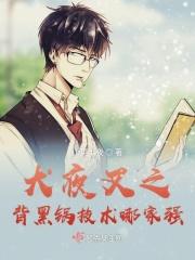 犬夜叉黑化的是哪一集