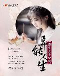 重生之异能太子女