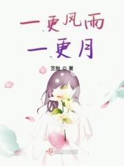 风一更雪一更后两句