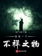 我有种不祥的预感是什么意思