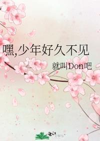 好久不见小男孩