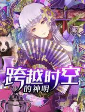 跨越时空的意思