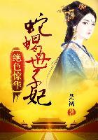 绝色毒妃全文免费阅读