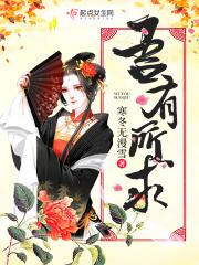 吾心有所属下一句是什么
