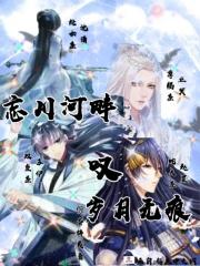 忘川岁月是什么意思