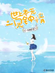 世上本无真心