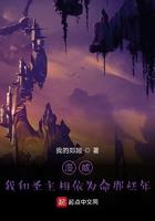 我与圣主