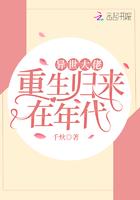 重回异界当大佬