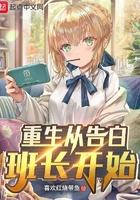 重生从告白开始17k