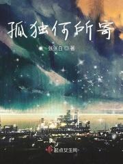孤独何惧是什么意思