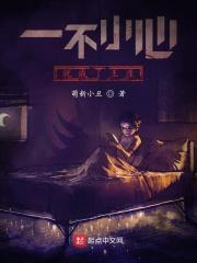一不小心成为海王