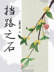 挡路技能