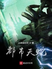 都市蛇魔