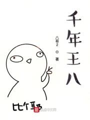 千年王八万年龟是真的吗
